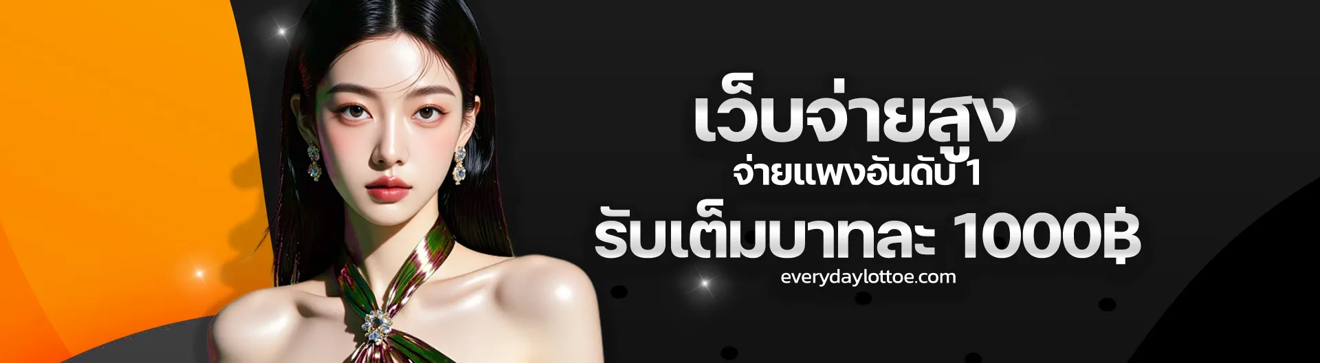 หวย EVERYDAYLOTTO