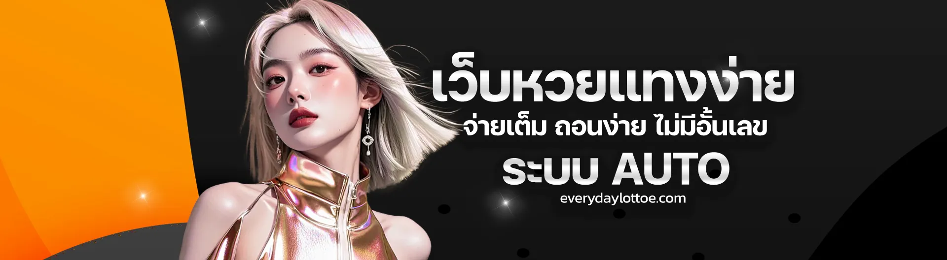 everyday lotto สมัครสมาชิก