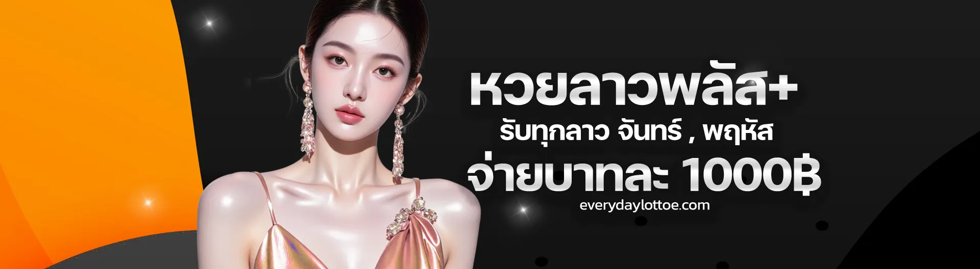 โปรหวย EVERYDAYLOTTO